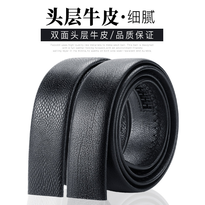 不带头皮带男真皮自动扣无扣头腰带男士双面头层纯牛皮裤带带身