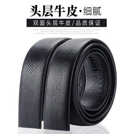 不带头皮带男真皮自动扣无扣头腰带男士双面头层纯牛皮裤带带身