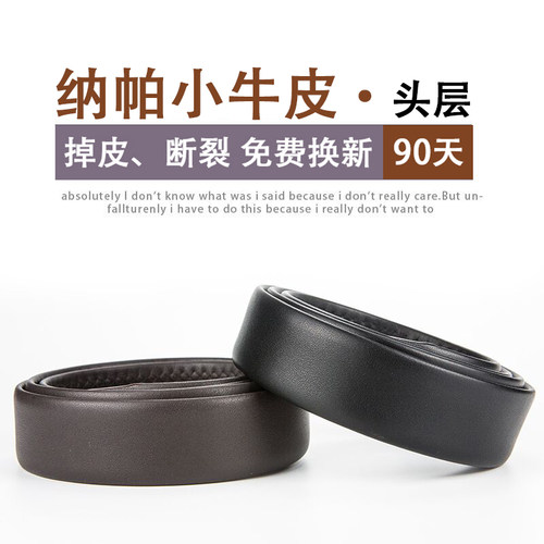 带条不带头带身商务风真皮自动扣