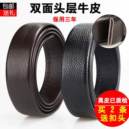 双面纯牛皮无头男士裤带条自动扣