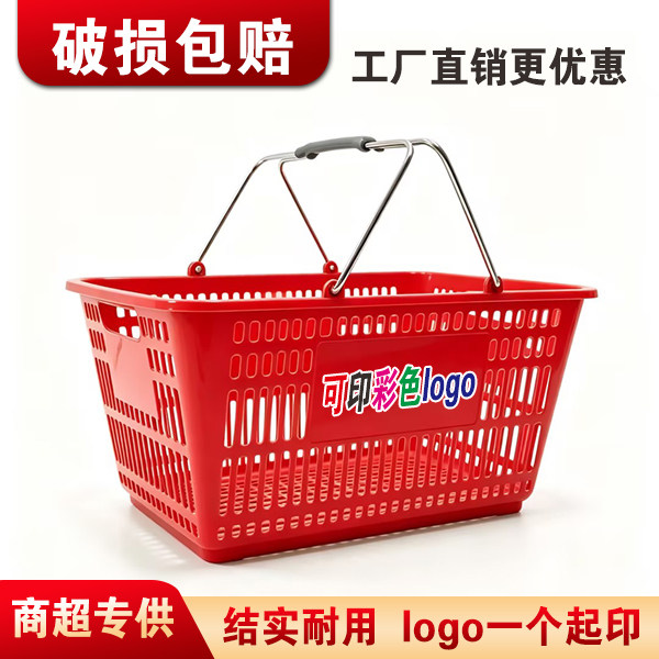 塑料超市购物篮金属铁把手提篮结实耐用可印logo工厂直销破损包赔
