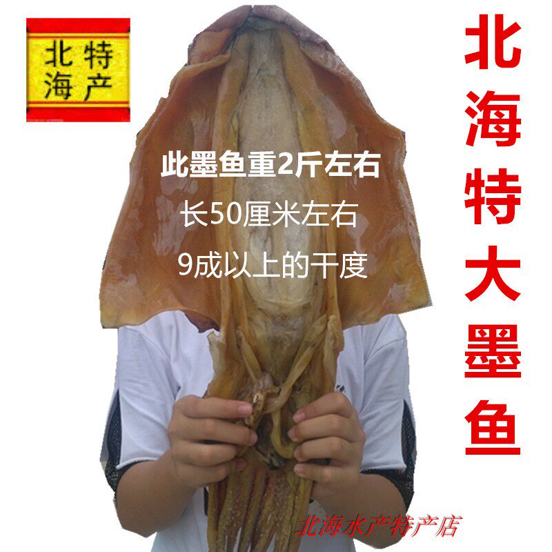 广西北海渔民自晒大墨鱼干一条