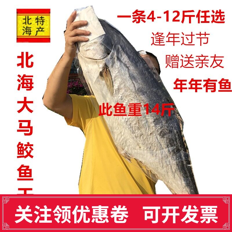 大马鲛鱼干实肉大鱼干广西北海渔民自晒老式咸鱼干水产干货一条