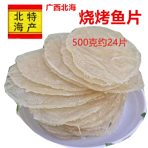 广西北海烧烤鱼片鳗鱼片烧烤专用