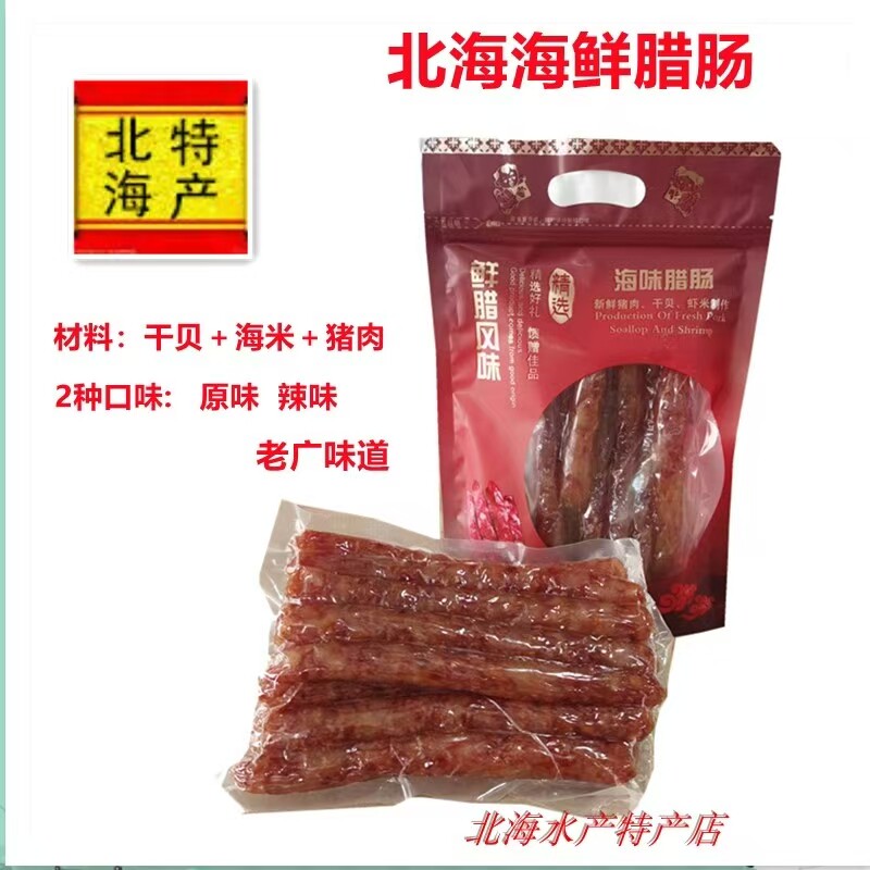 广西北海喜丰年海鲜腊肠一包
