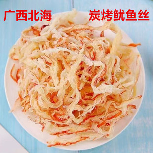碳烤鱿鱼丝广西北海特产鱿鱼条鱼丝休闲追剧小吃原味辣味海味零食