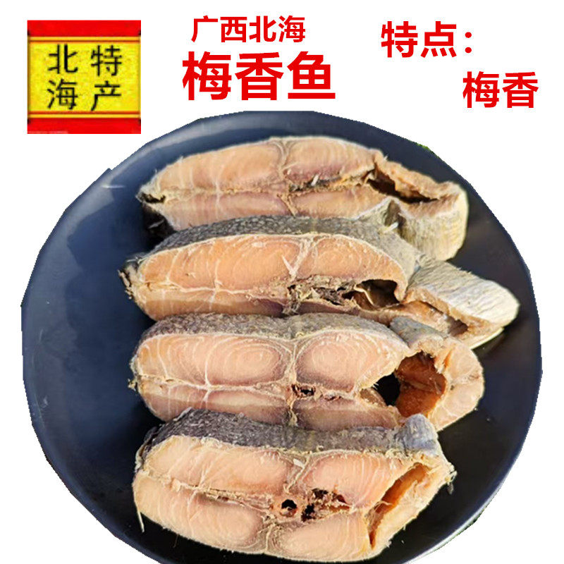 广西北海渔民自晒梅香鱼干臭鱼干