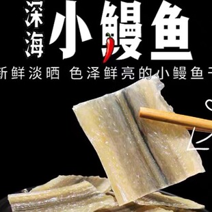 海鳗鱼段广西北海特产鱼民自晒海鱼干去骨烧烤油煎水产干货