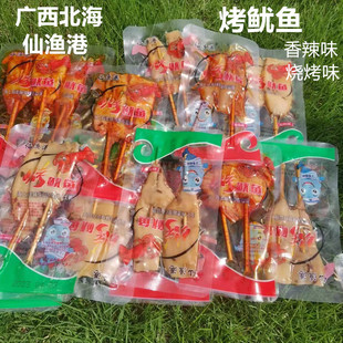 广西北海特产仙渔港铁板烤鱿鱼串即食鱿鱼片水煮鱿鱼香辣味烧烤味
