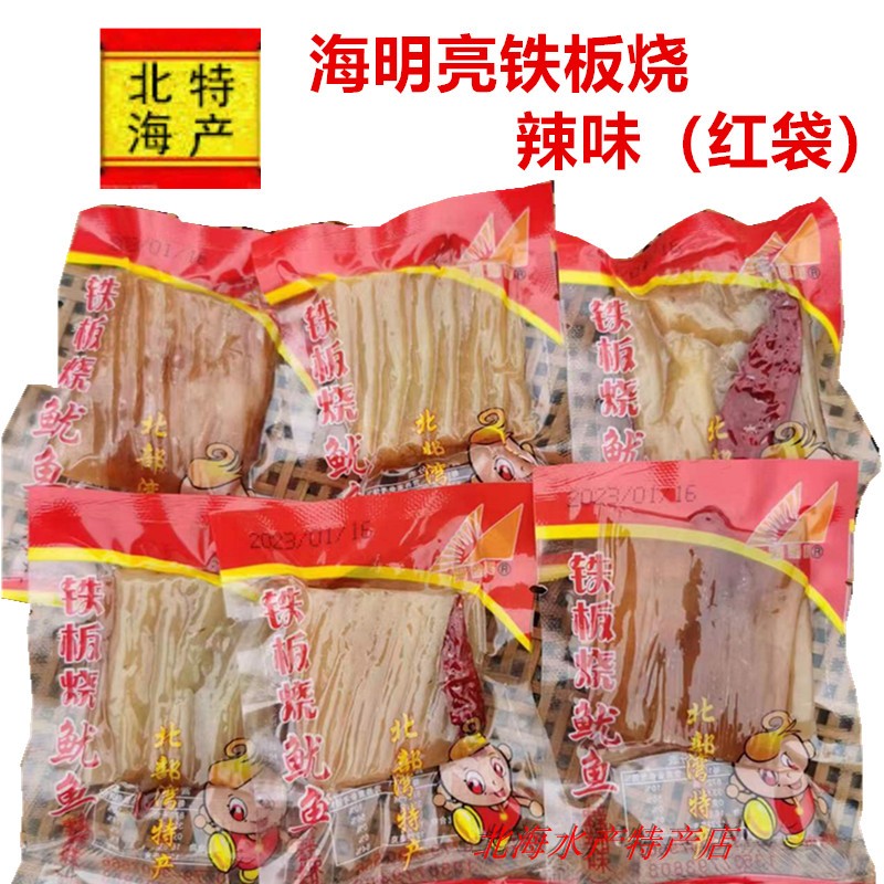 海明亮即食鱿鱼片铁板烧广西北海特产休闲海零食辣味原味麻辣味 零食/坚果/特产 即食鱿鱼零食 原图主图