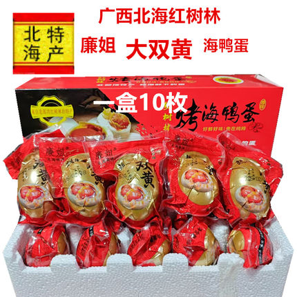 廉姐大双黄海鸭蛋广西北海特产红树林海鸭蛋咸鸭蛋熟鸭蛋约90克