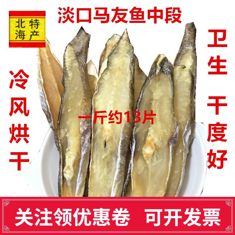 广西北海渔民自晒马友鱼干海鱼干