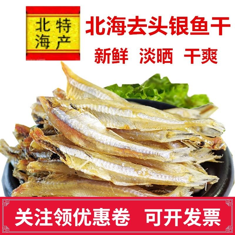 广西北海渔民自晒小银鱼干白饭鱼