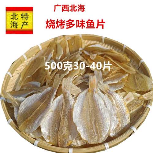 广西北海渔民自晒多味鱼片黄花鱼