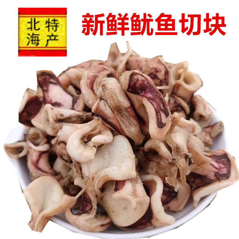 广西北海特产渔民自晒鱿鱼切块鱿鱼块小海兔碎鱿鱼水产干货