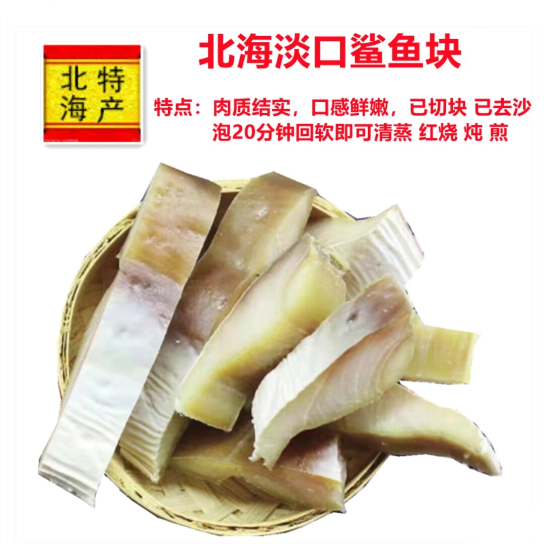 广西北海渔民自晒鲨鱼肉块海鱼肉