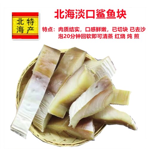 广西北海渔民自晒鲨鱼肉块海鱼肉