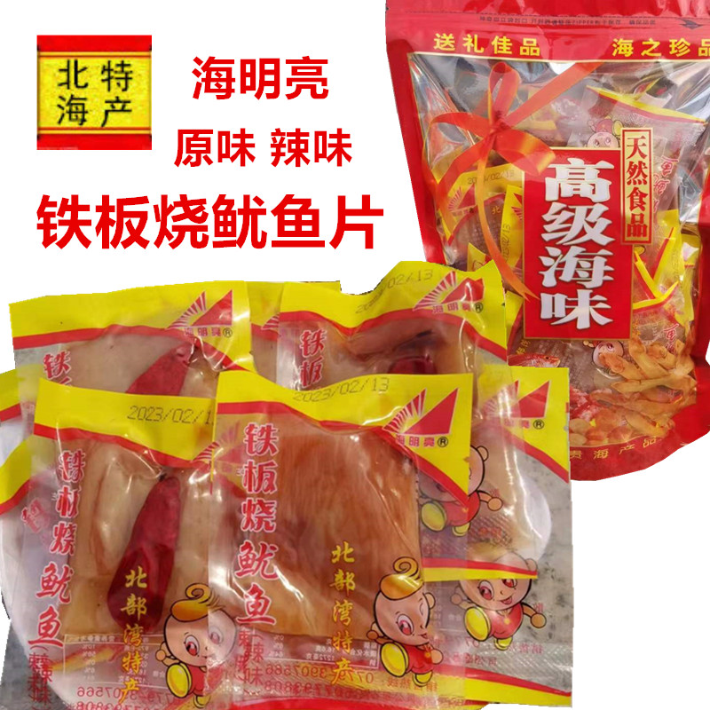 海明亮广西北特产海即食鱿鱼片铁板烧原味辣味休闲追剧网红海零食