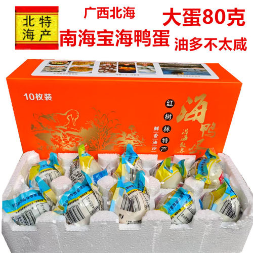 南海宝80克海鸭蛋广西北海红树林