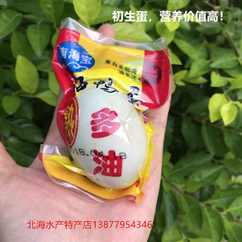 北海海鸭蛋初生蛋30个多油南海宝