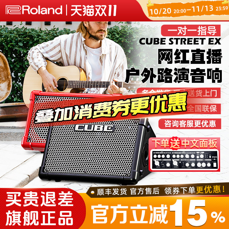 Roland罗兰音箱CUBE ST EX户外直播吉他弹唱蓝牙音响50瓦大功率
