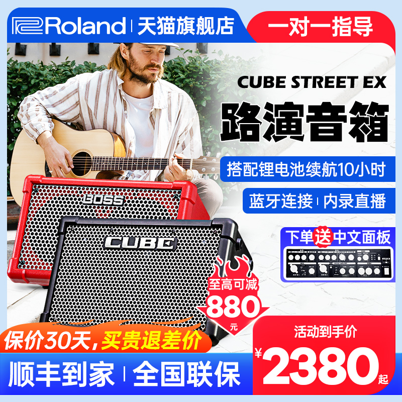罗兰CUBEEX音箱户外直播弹唱