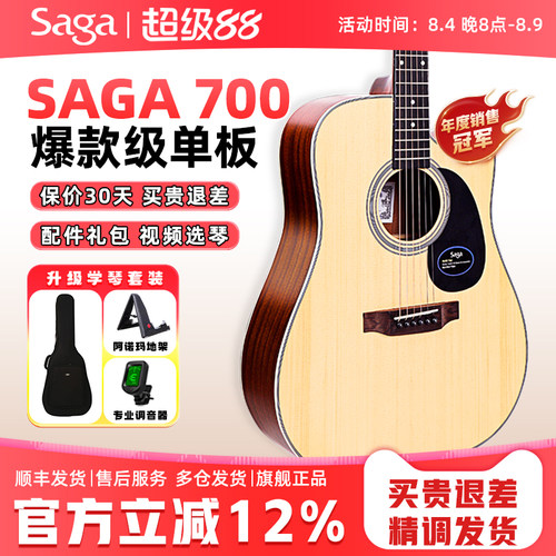 sagasf700单板吉他初学者