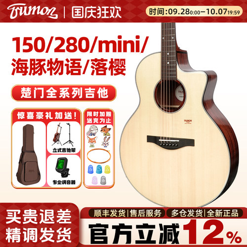 楚门150/280/落樱/mini海豚物语
