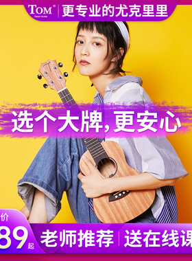TOM TUC200单板尤克里里初学者女生款男生乌克丽丽23寸儿童小吉他