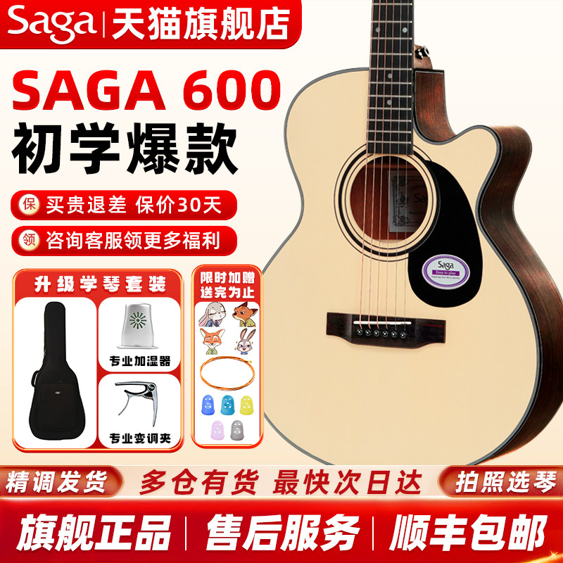 SAGA萨迦SF600C初学者专用民谣吉他官方旗舰店正品木吉它入门41寸