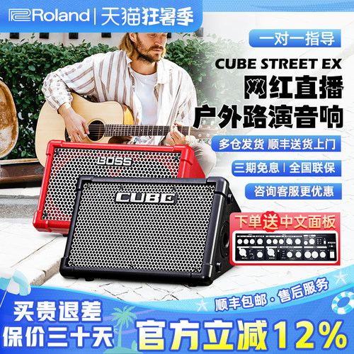 罗兰CUBEEX音箱户外直播弹唱