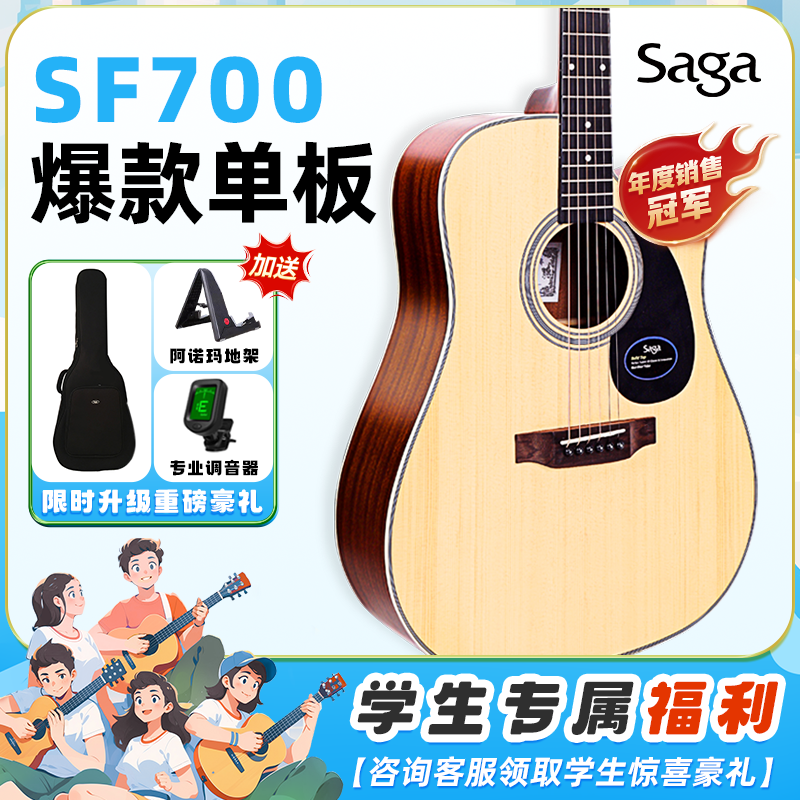 saga sf700pro吉他初学者萨伽单板入门民谣木吉它旗舰正品Saga800