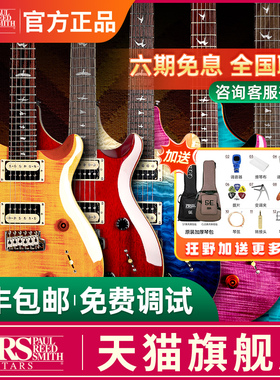 PRS电吉他SE Custom 24 Standard ST22/ST24印尼产专业级套装CU44