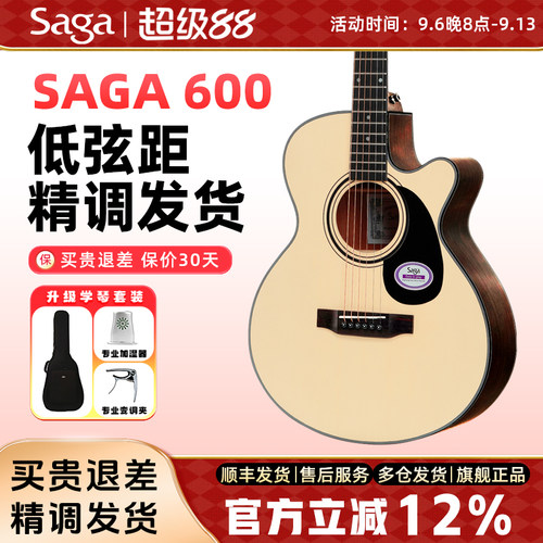 SAGASF600C民谣吉他初学者专用