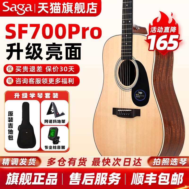 SAGA吉他 sf700pro萨伽初学男女民谣电箱单板面单木吉它