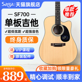 Saga sf700萨伽单板民谣吉他入门初学者男女生萨迦正品sagasf800