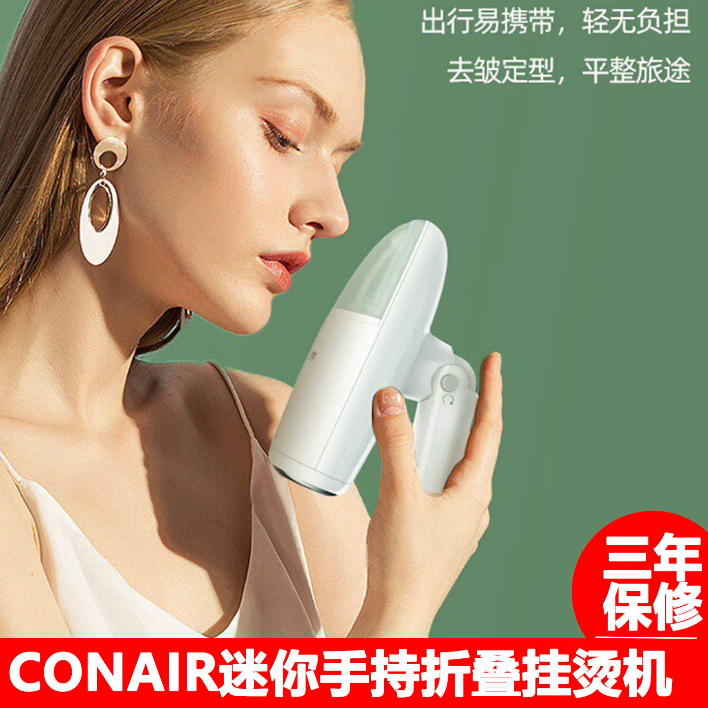 美国Conair康宁尔迷你蒸汽手持挂烫机家用旅行电熨烫斗便携可折叠
