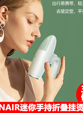 美国Conair康宁尔迷你蒸汽手持挂烫机家用旅行电熨烫斗便携可折叠