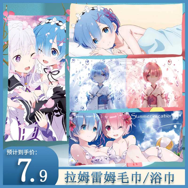 从零开始的异世界生活动漫毛巾拉姆雷姆浴巾二次元洗脸巾周边定制