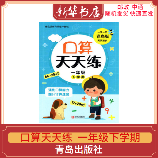 2023春新版口算天天练1一年级下册下学期六三制青岛版一下口算1下天天练左右翻配青岛版数学63口算题随堂练天天练青岛出版社