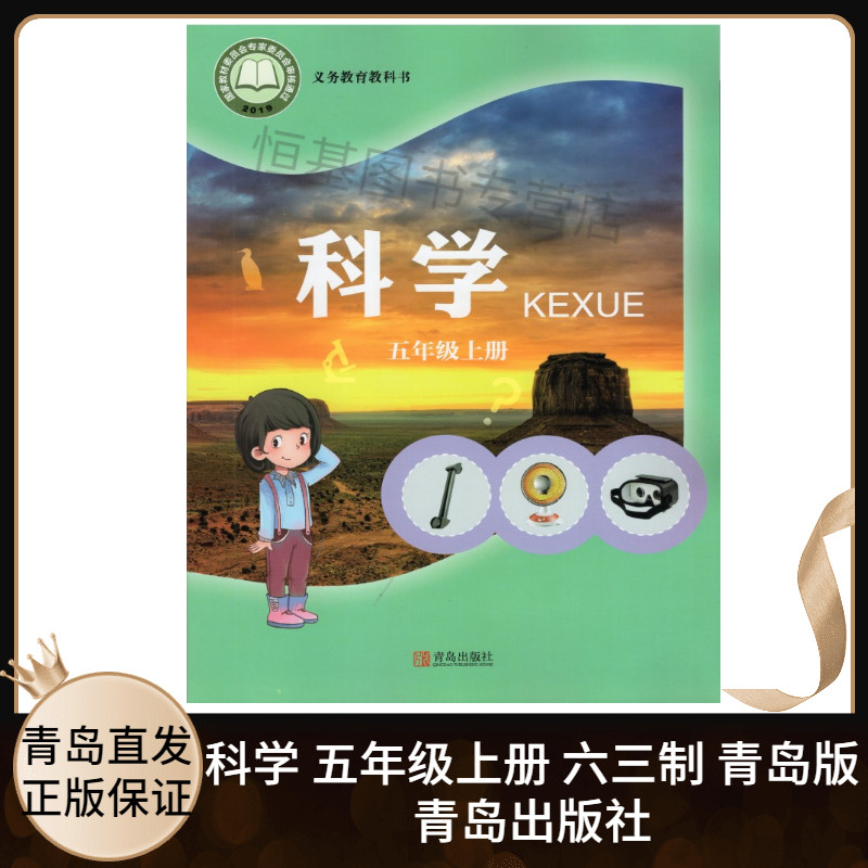 5上科学课本教材教科书 义务教育课程标准实验教科书科学五年级上册63