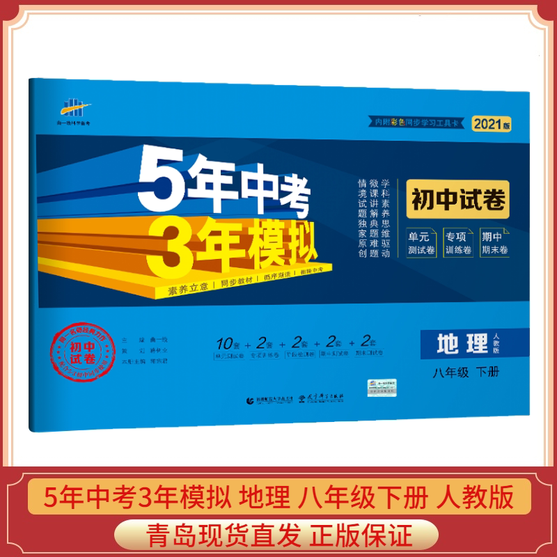 初中单元期中期末冲刺卷 初二下册地理会考试卷 53八年级试卷初中学业
