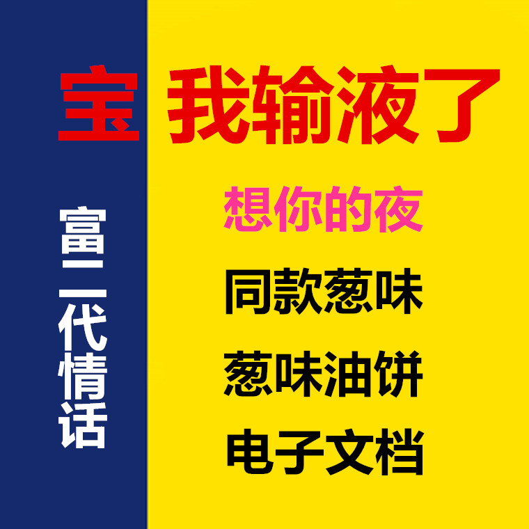 宝，我今天去输液了新土味情话语录文字控浪漫暖心唯美超甜的文案