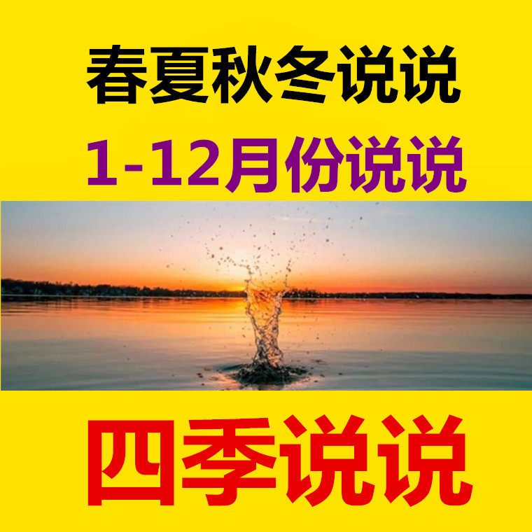春天说说冬天说说秋天说说每天超甜的句子文字控文艺金句文字素材