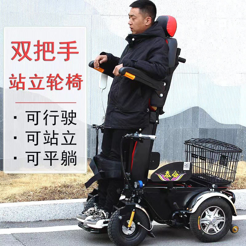 家用电瓶车泰合直立电动轮椅