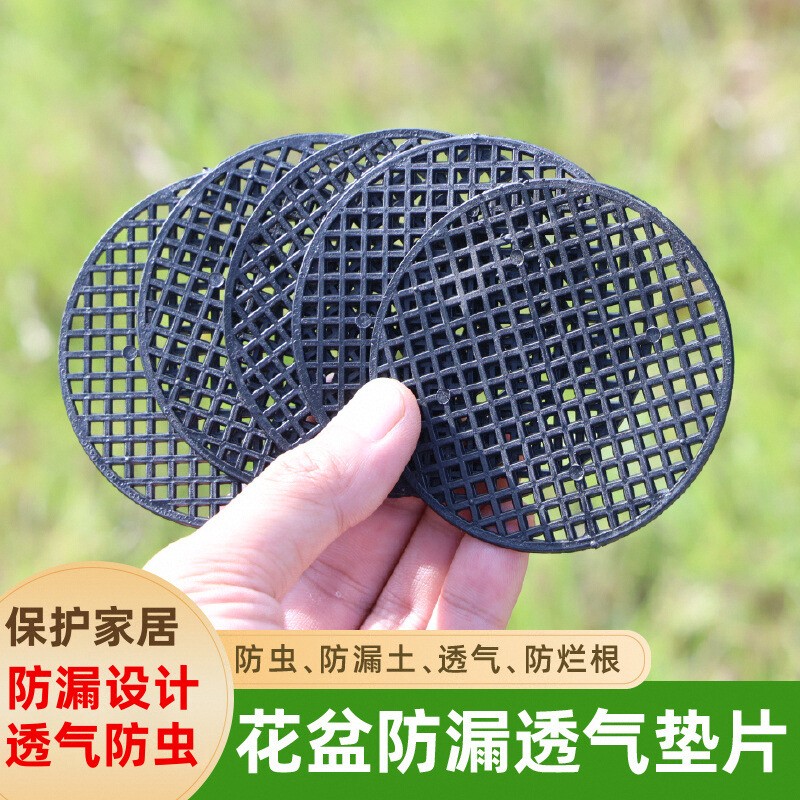 园艺防漏网塑料网格垫子