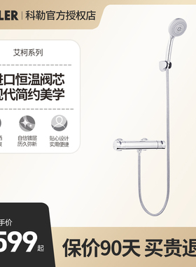 科勒淋浴花洒套装挂墙式 冷热水龙头 花洒套装淋浴龙头72683正品