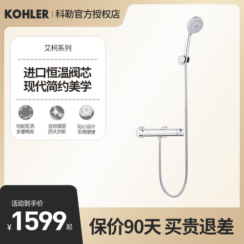科勒冷热水龙头淋浴花洒套装