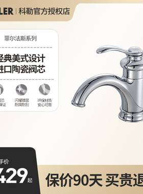 科勒 水龙头冷热台盆龙头面盆台盆水龙头科勒台盆龙头R8657T-B-CP