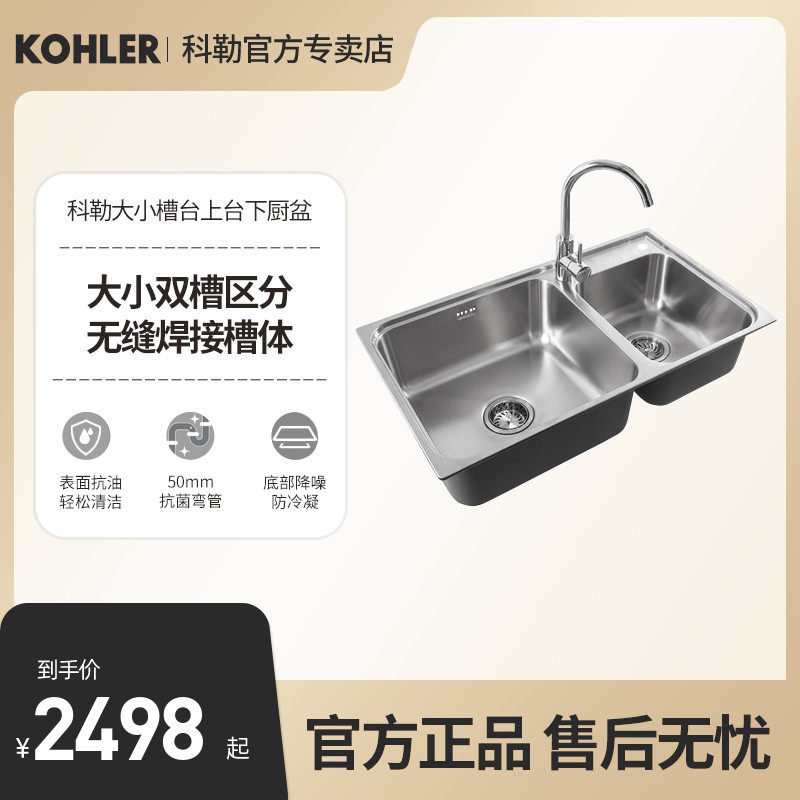 科勒厨房水槽龙头套餐双槽304不锈钢加厚水槽池洗菜盆洗碗池20881在类目 家装主材, 厨房, 厨盆/水槽, 水槽套餐中 - 来自Buy2taobao.com提供专业的淘宝代购服务